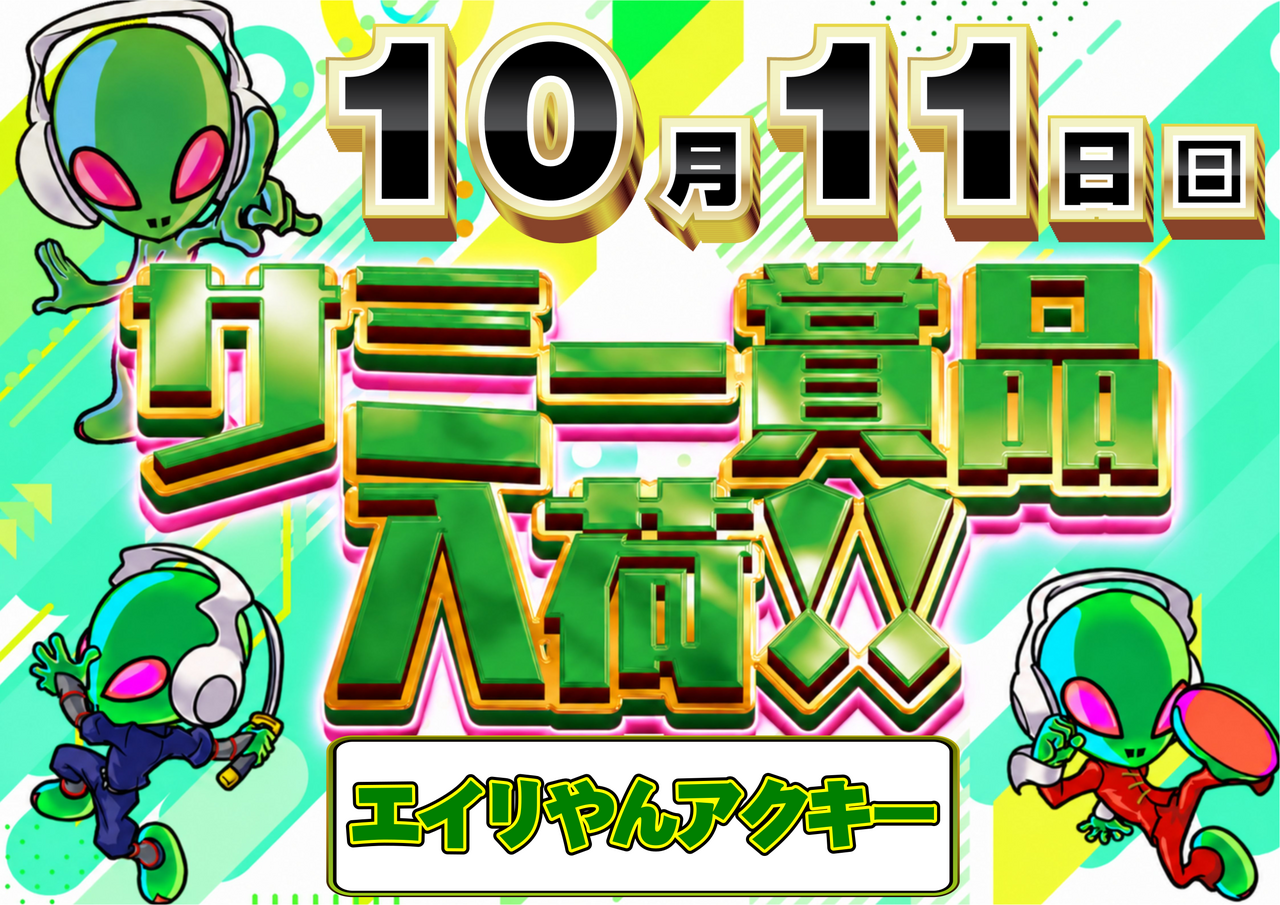 1011_%e3%82%b5%e3%83%9f%e3%83%bc%e8%b3%9e%e5%93%81%e6%a8%aa