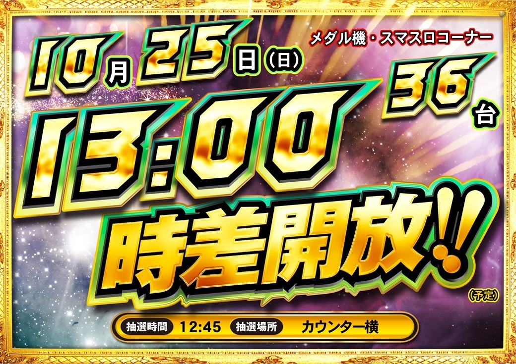 1025s13%e6%99%82%e3%82%88%e3%81%93pstazorder_ae261012-0119_1040