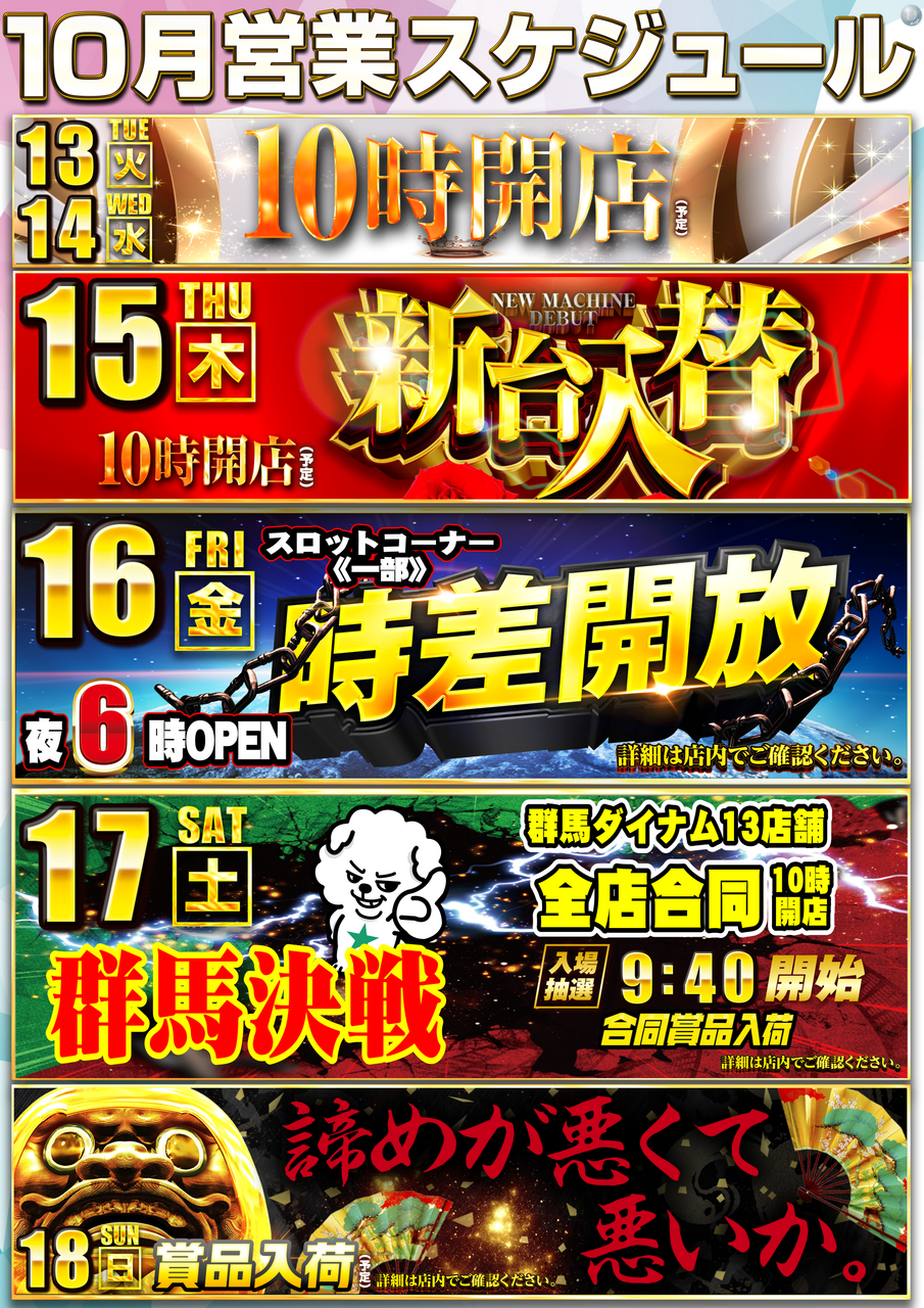 1013-1018%e3%82%b9%e3%82%b1
