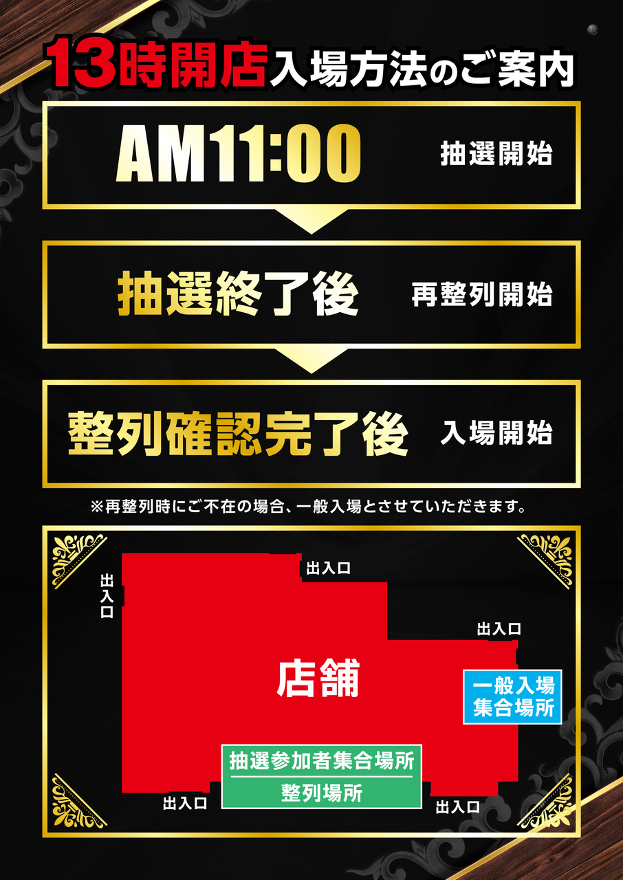 261010_s_yotsukaidou_go_%e5%85%a5%e5%a0%b4%e6%96%b9%e6%b3%95%e6%a1%88%e5%86%85_b2_13%e6%99%82