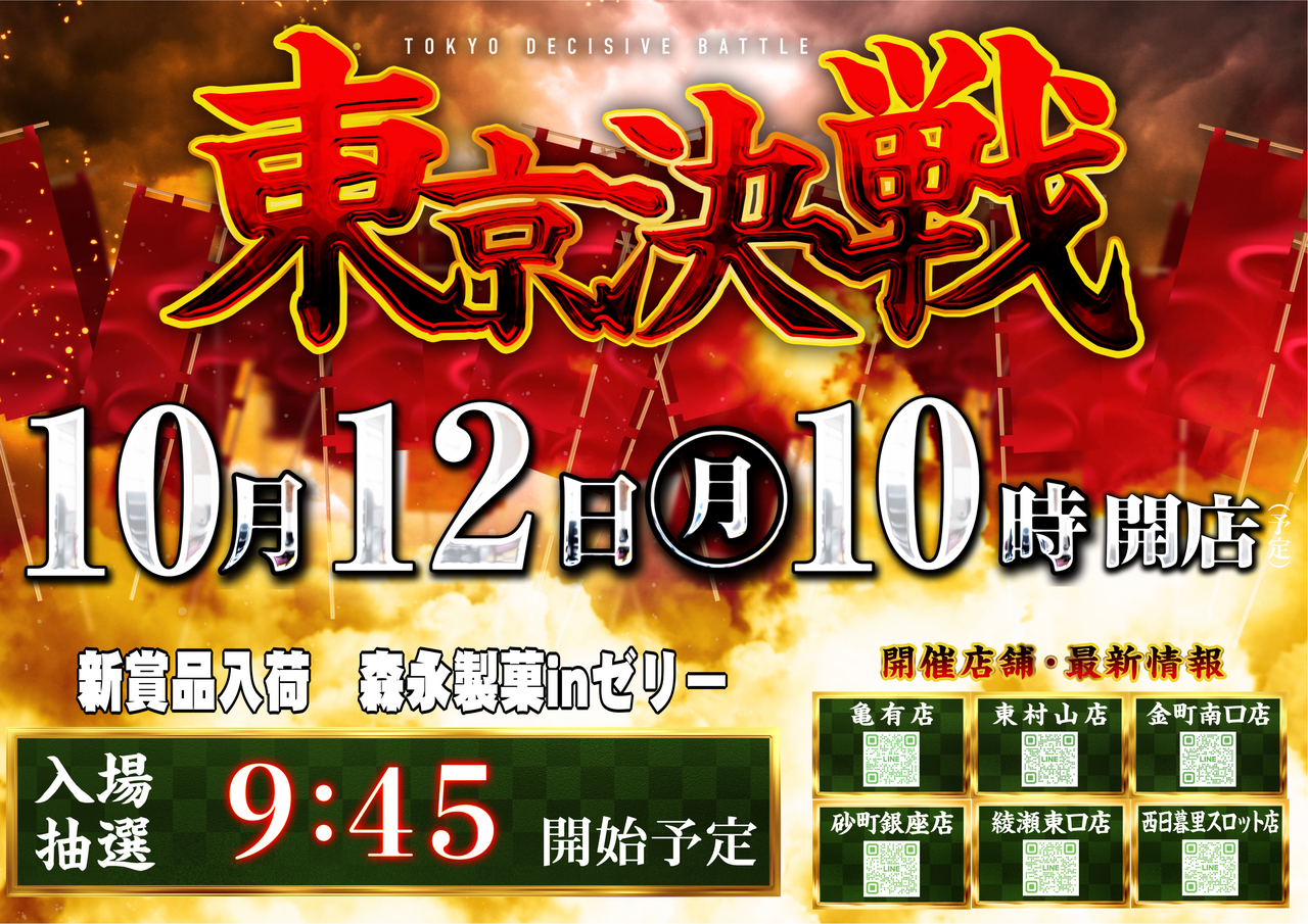 1012%e6%9d%b1%e4%ba%ac%e6%b1%ba%e6%88%a6%e3%82%88%e3%81%93