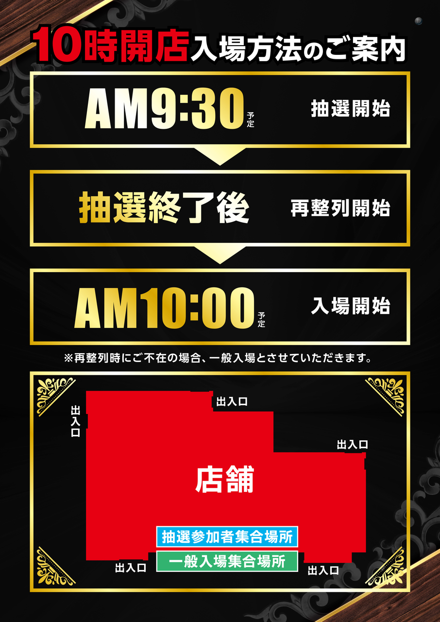 261010_s_yotsukaidou_go_%e5%85%a5%e5%a0%b4%e6%96%b9%e6%b3%95%e6%a1%88%e5%86%85_b2_10%e6%99%82%e2%91%a1