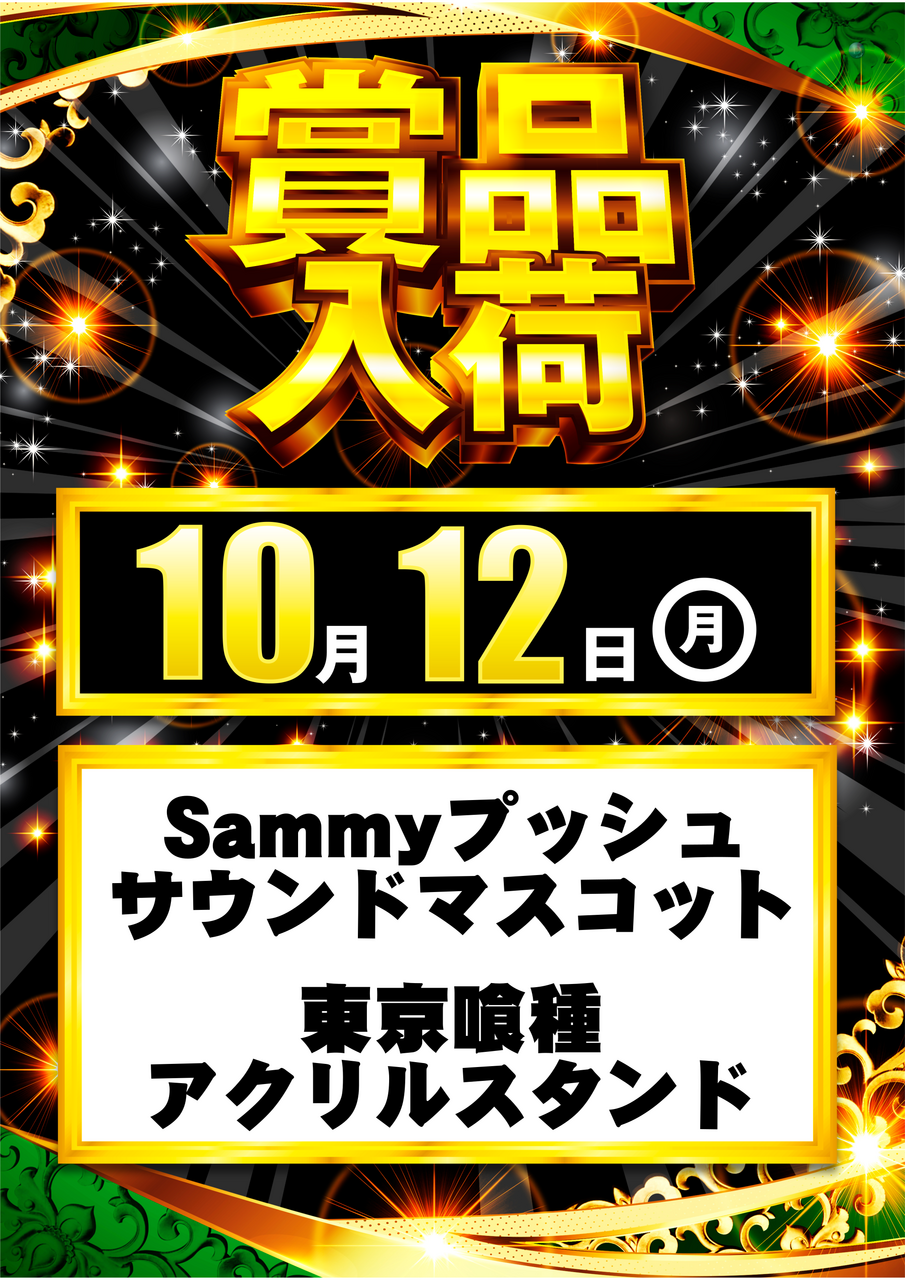 1012_%e3%82%b5%e3%83%9f%e3%83%bc%e3%80%81%e3%82%b0%e3%83%bc%e3%83%ab%e8%b3%9e%e5%93%81