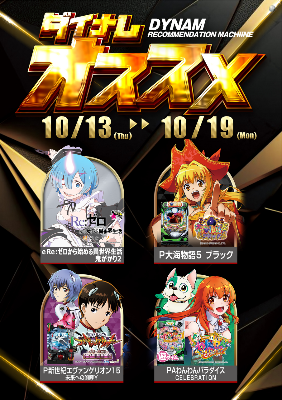 10.13-10.19%e3%81%8a%e3%81%99%e3%81%99%e3%82%81