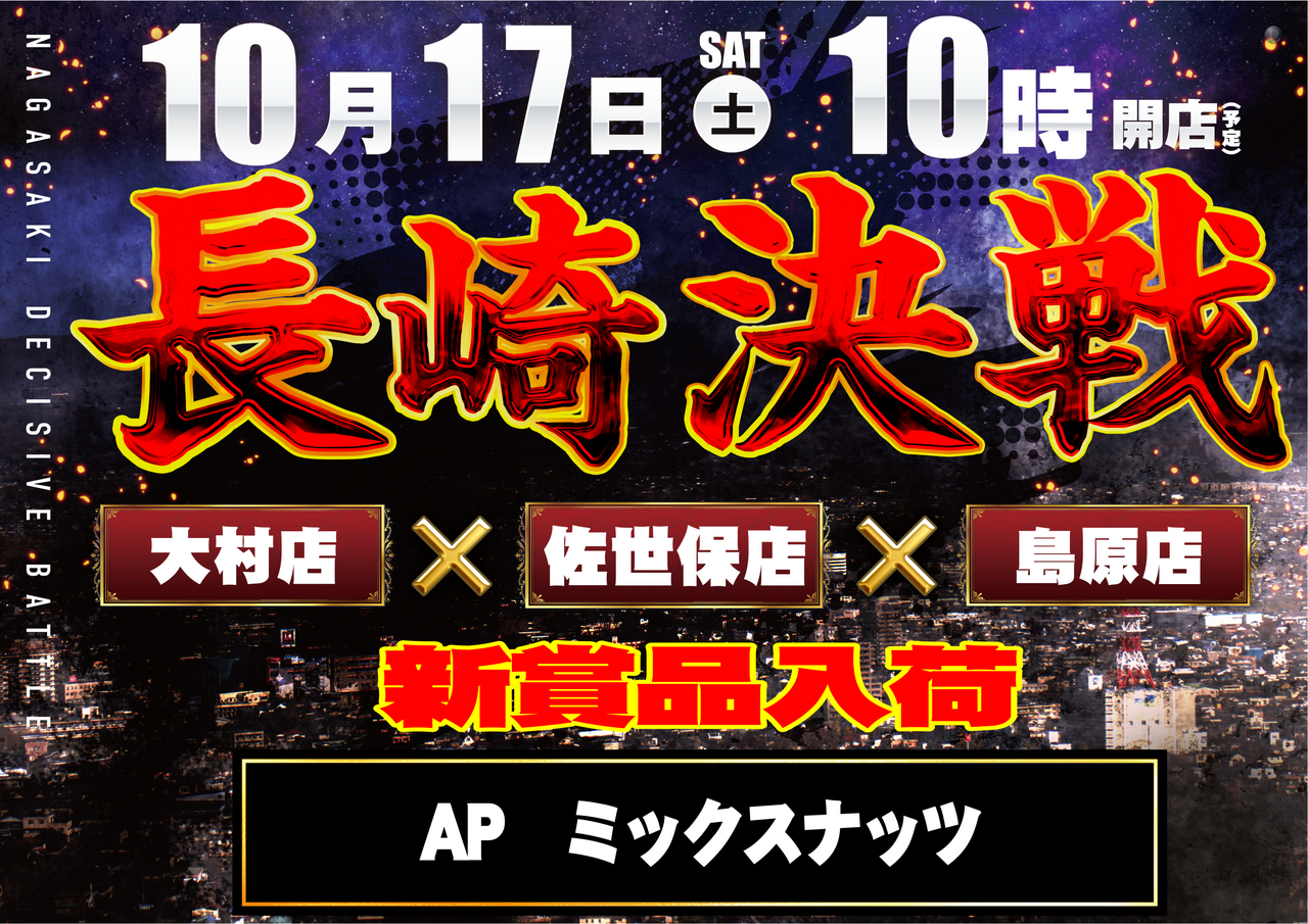 1017%e9%95%b7%e5%b4%8e%e6%b1%ba%e6%88%a6%e6%a8%aa