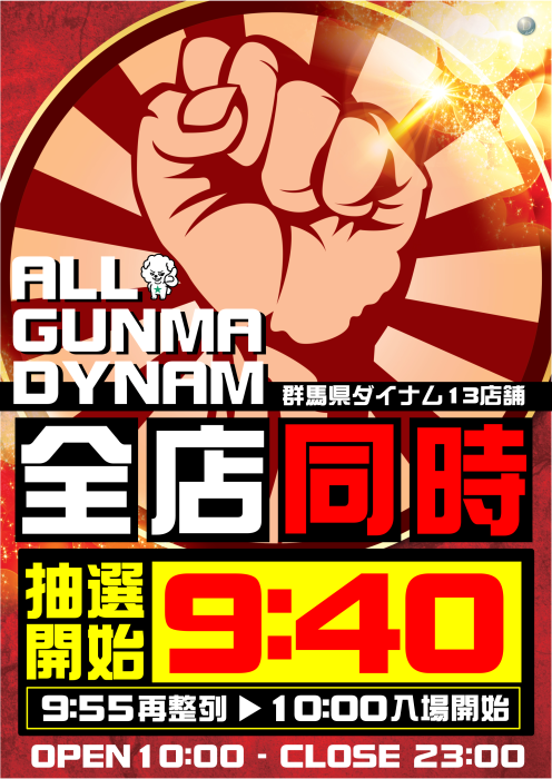 0912_%e5%85%a8%e5%ba%97%e6%8a%bd%e9%81%b8%e6%99%82%e9%96%93%e7%b5%b1%e4%b8%80