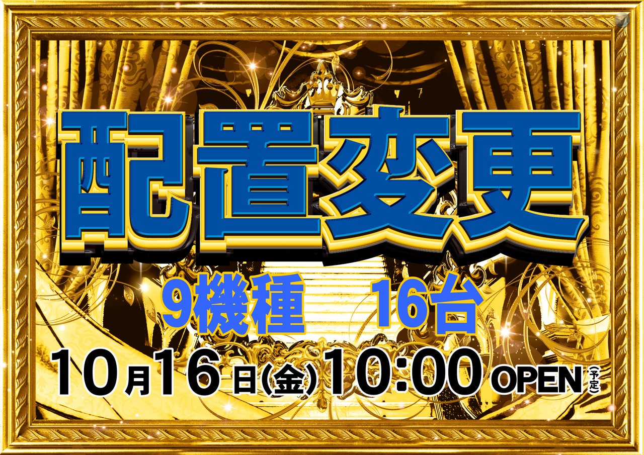 1016_%e9%85%8d%e7%bd%ae%e5%a4%89%e6%9b%b4%e3%80%80%e6%a8%aa