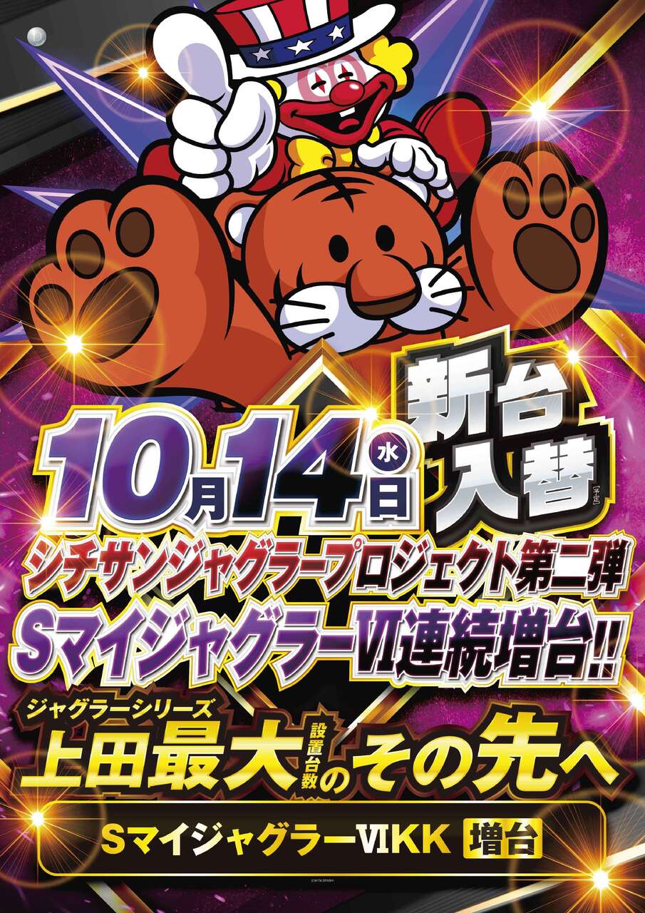 (%e4%bf%ae%e6%ad%a3%e2%91%a0)261014_dynam_ueda_jugg_new_b2_827335