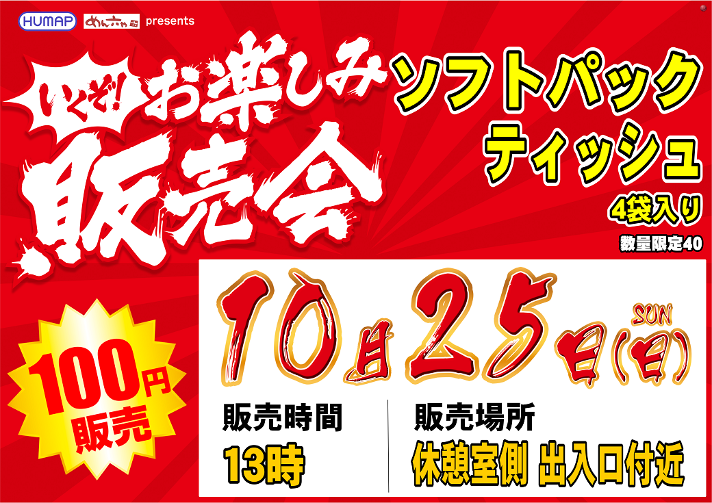 10.25%e8%b2%a9%e5%a3%b2%e4%bc%9a%e6%a8%aaline