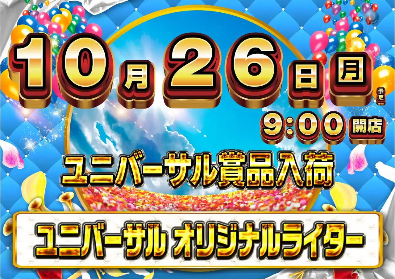 1026_2pst_%e3%83%a6%e3%83%8b%e3%83%90%e8%b3%9e%e5%93%81_h