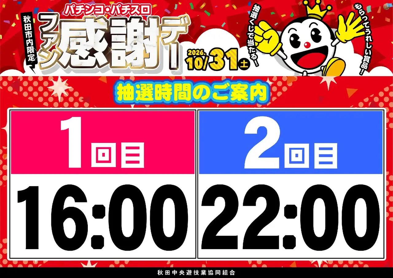 1031%e3%83%95%e3%82%a1%e3%83%b3%e6%84%9f%e6%8a%bd%e9%81%b8%e6%99%82%e9%96%93%e6%a8%aapstaz