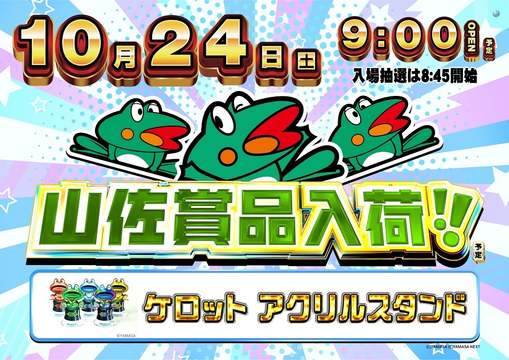 10.24_%e5%b1%b1%e4%bd%90%e6%a8%aa