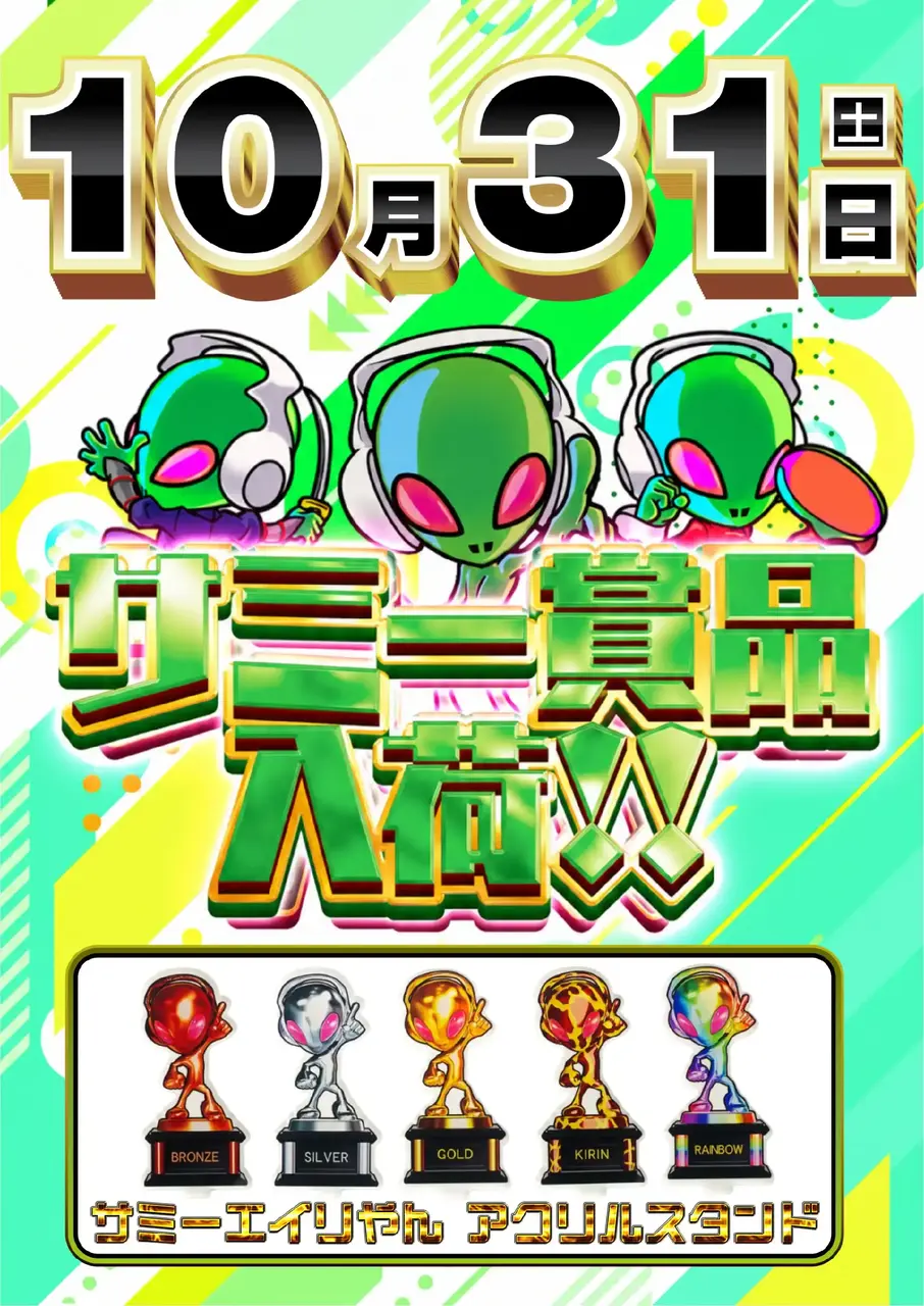 1031_1pst_%e3%82%b5%e3%83%9f%e3%83%bc%e8%b3%9e%e5%93%81_v_az