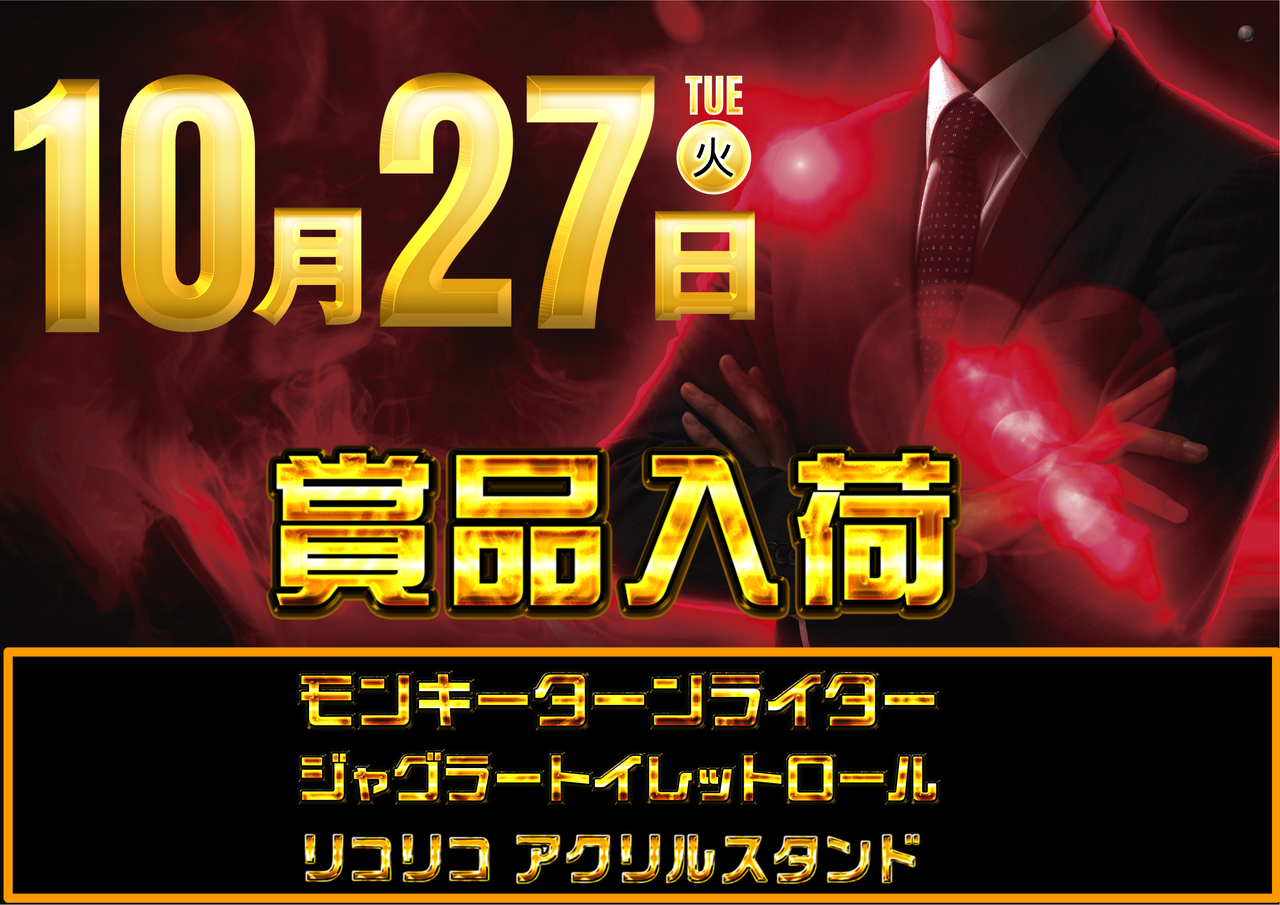 1027%e8%b3%9e%e5%93%81%e5%85%a5%e8%8d%b7%e6%a8%aa%e3%80%80