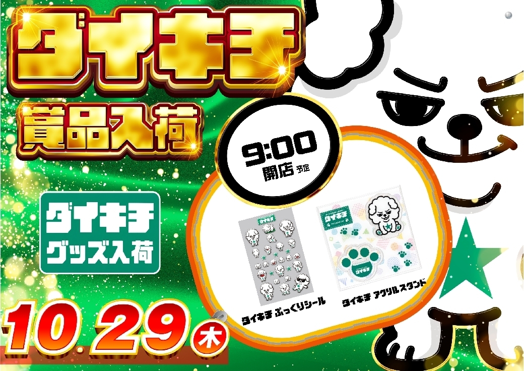 1029_az_%e3%82%88%e3%81%93line_rich_w1040