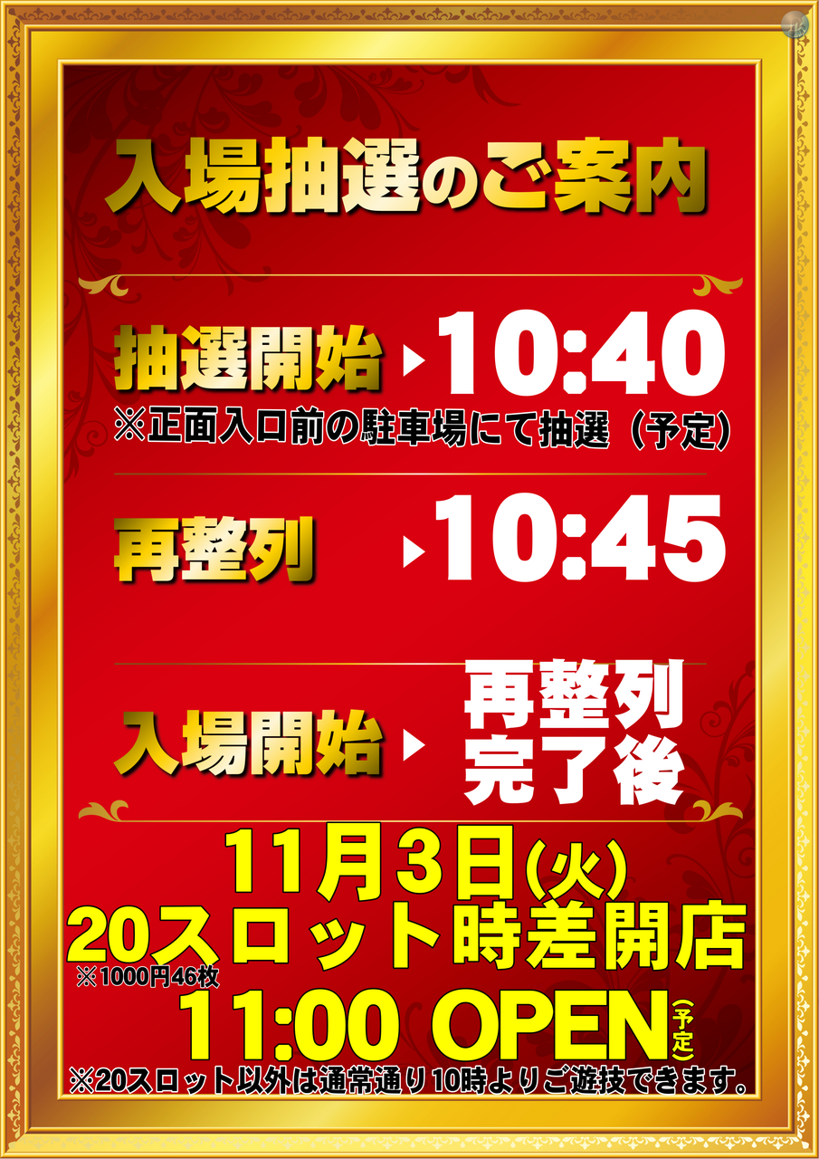 1103_%e6%8a%bd%e9%81%b8%e3%80%80%e7%b8%a6