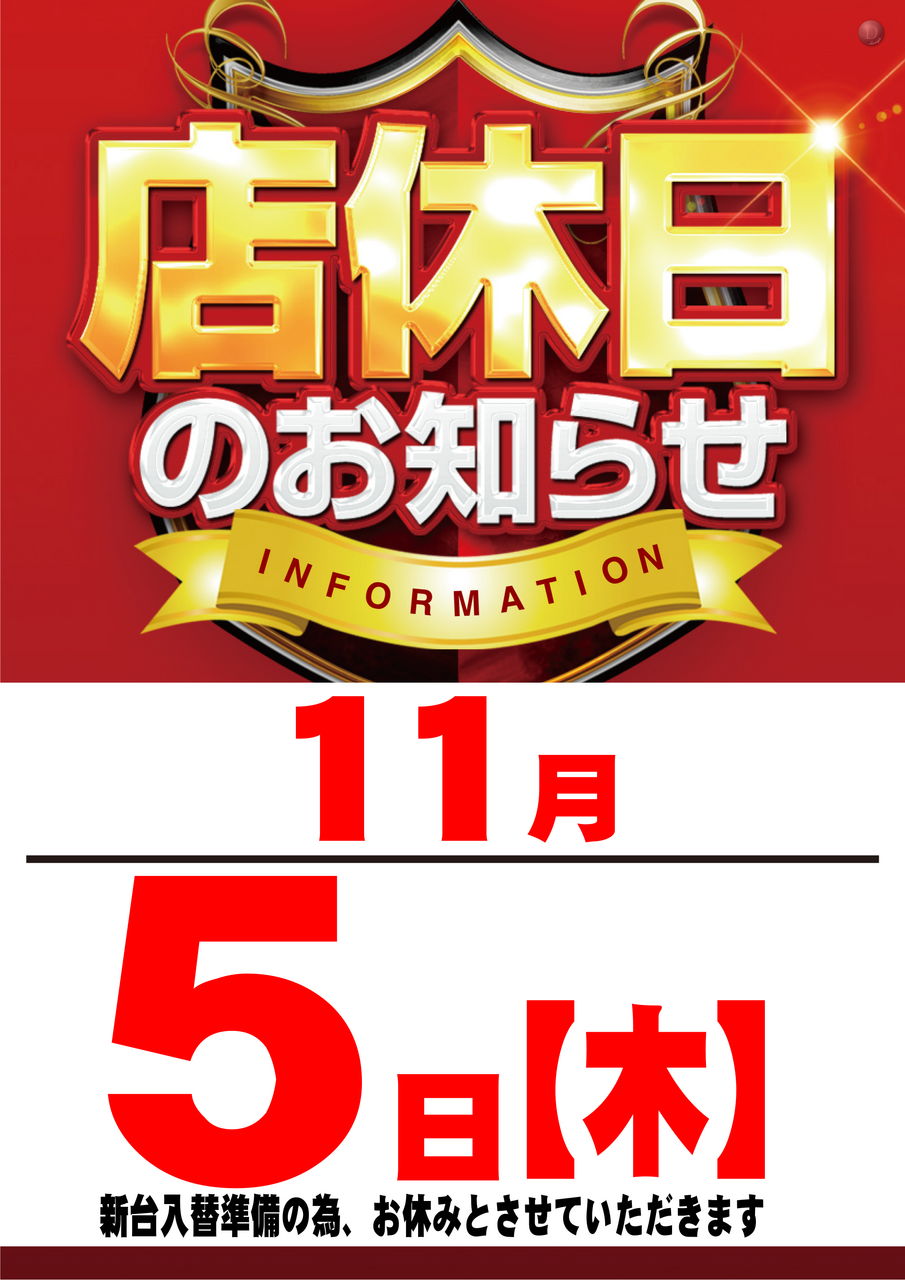 %e5%ba%97%e4%bc%91