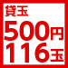 P500-116