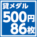 S500-86