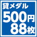 S500-88