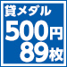 S500-89