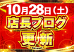 1028%e3%83%96%e3%83%ad%e3%82%b0