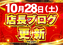 1028%e3%83%96%e3%83%ad%e3%82%b0