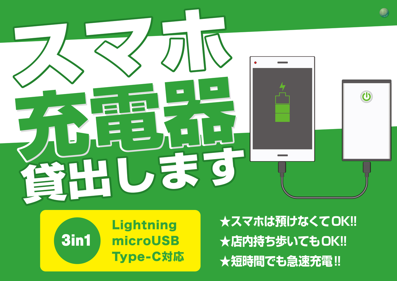 %e5%85%85%e9%9b%bb%e5%99%a8