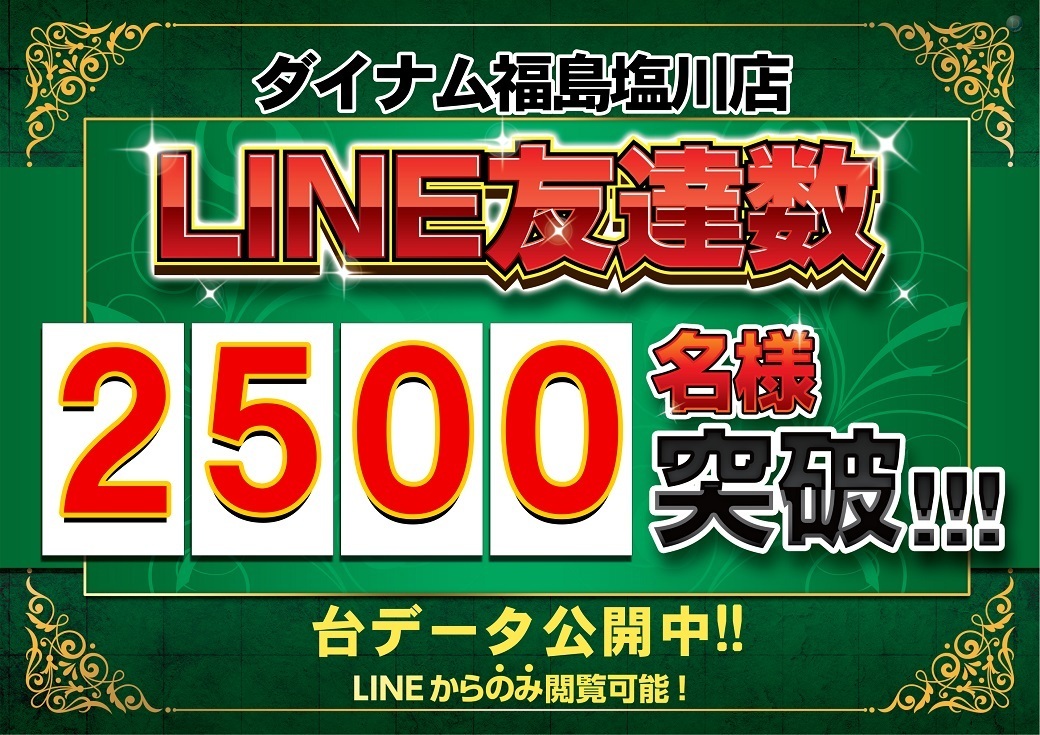 %e3%82%88%e3%81%93line2500