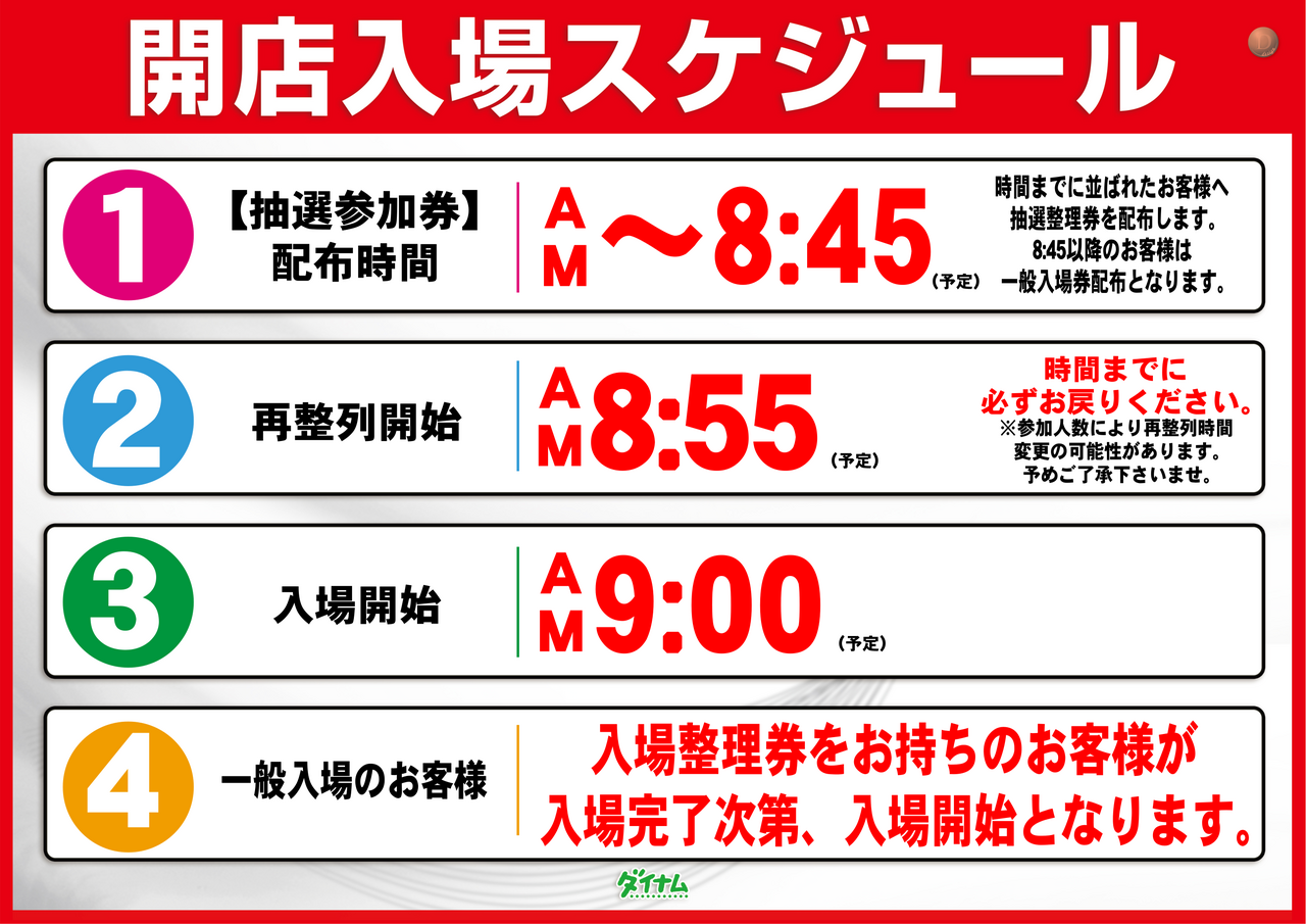 2.4%ef%bd%9e%e5%85%a5%e5%a0%b4%e3%82%b9%e3%82%b1%e3%82%b8%e3%83%a5%e3%83%bc%e3%83%ab