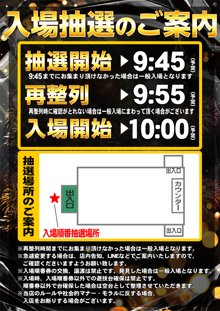 %e5%85%a5%e5%a0%b4%e6%8a%bd%e9%81%b8_%e5%86%8d%e6%95%b4%e5%88%970955ver_%e7%b8%a6