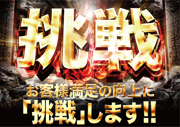 %e6%8c%91%e6%88%a6%e6%a8%aa