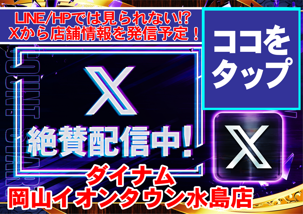 X%e7%b5%b6%e8%b3%9b%e9%85%8d%e4%bf%a1%e4%b8%ad%e3%80%80%e6%a8%aa%e3%80%80hp%e7%94%a8