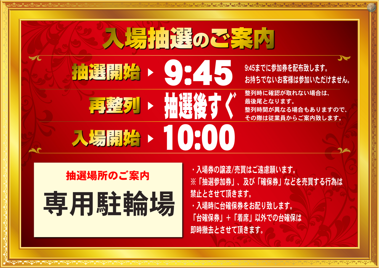 %e5%85%a5%e5%a0%b4%e6%8a%bd%e9%81%b8%e6%a1%88%e5%86%85