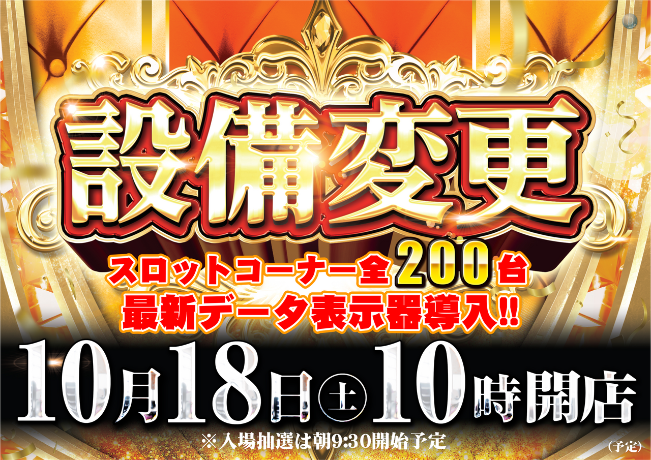 1018%e8%a8%ad%e5%82%99%e5%a4%89%e6%9b%b4%e3%83%a1%e3%82%a4%e3%83%b3%e6%a8%aa