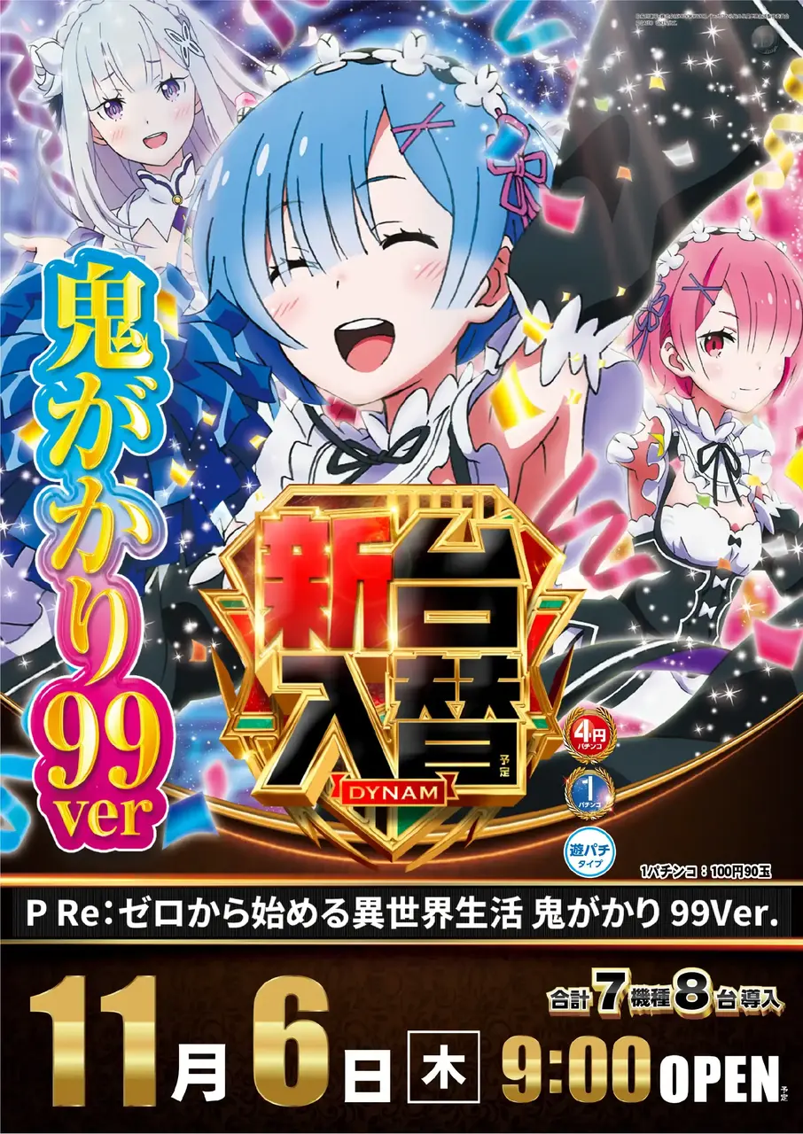 1106_4pst_rezero_v