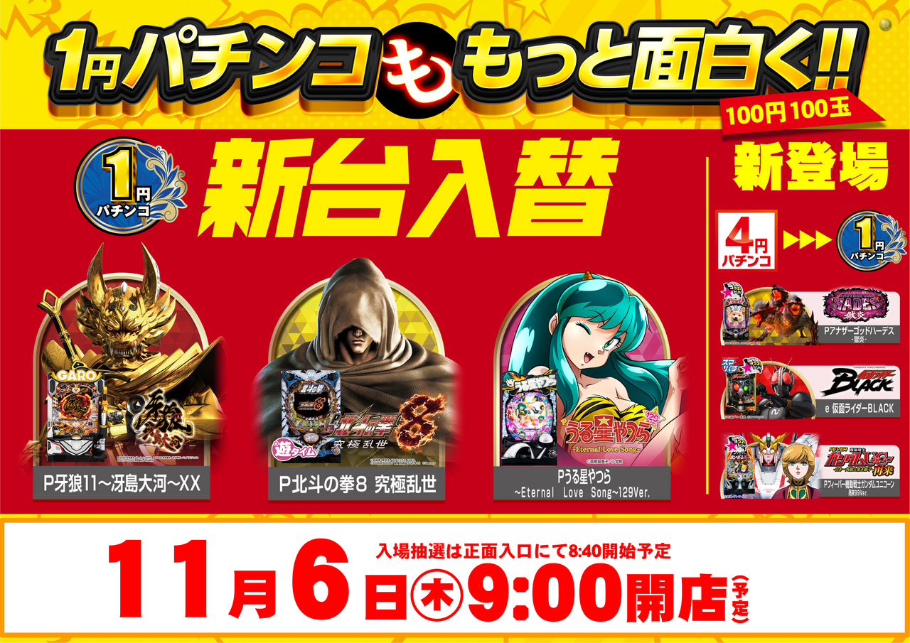 1106%e5%85%a5%e6%9b%bf1%e5%86%86%e6%a8%aa