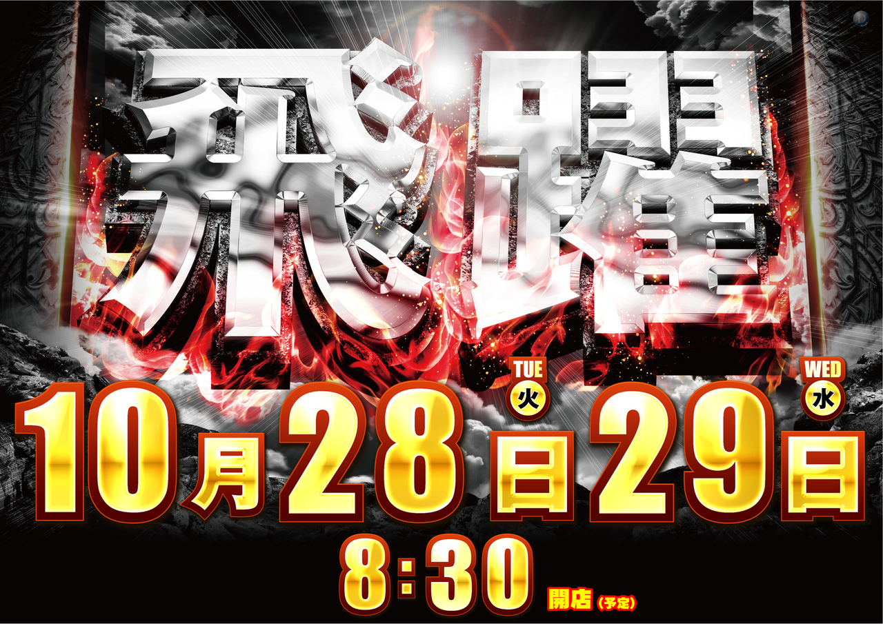 1028_%e9%a3%9b%e8%ba%8d%e3%80%80%e3%83%a8%e3%82%b3