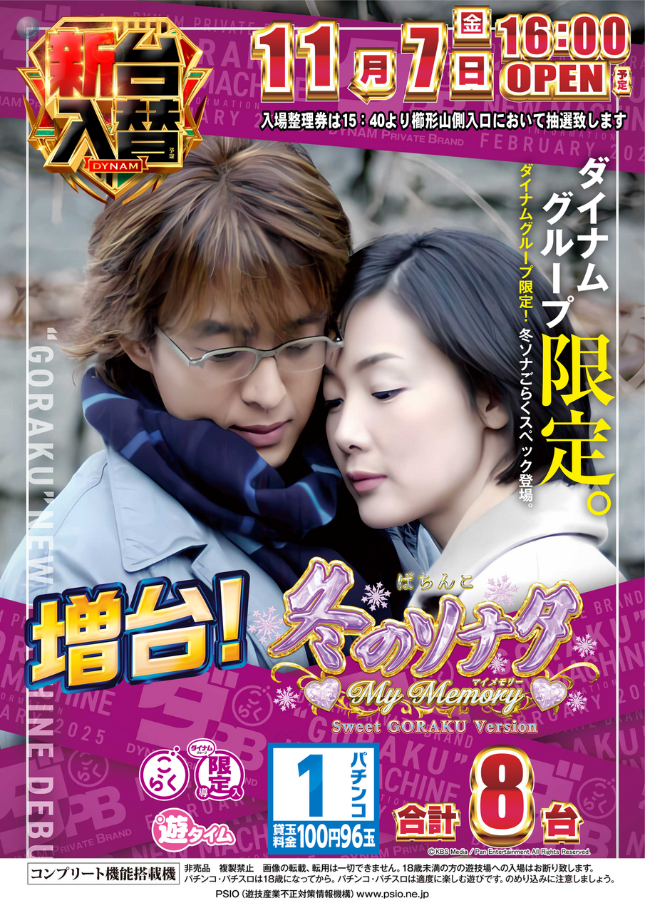 1107%e5%86%ac%e3%82%bd%e3%83%8a%e7%b8%a6