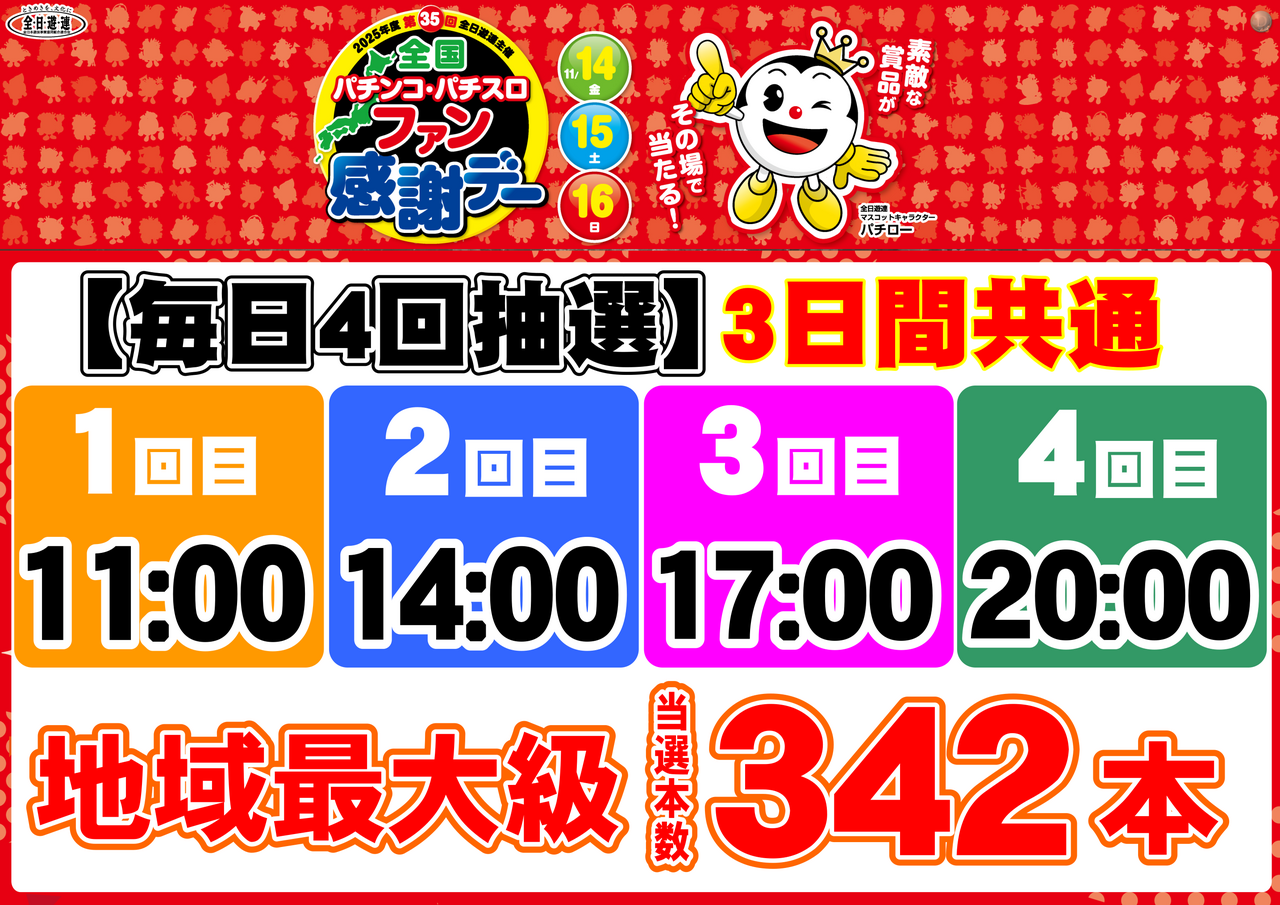 1114%e6%8a%bd%e9%81%b8%e6%99%82%e9%96%93%e6%a8%aaaz