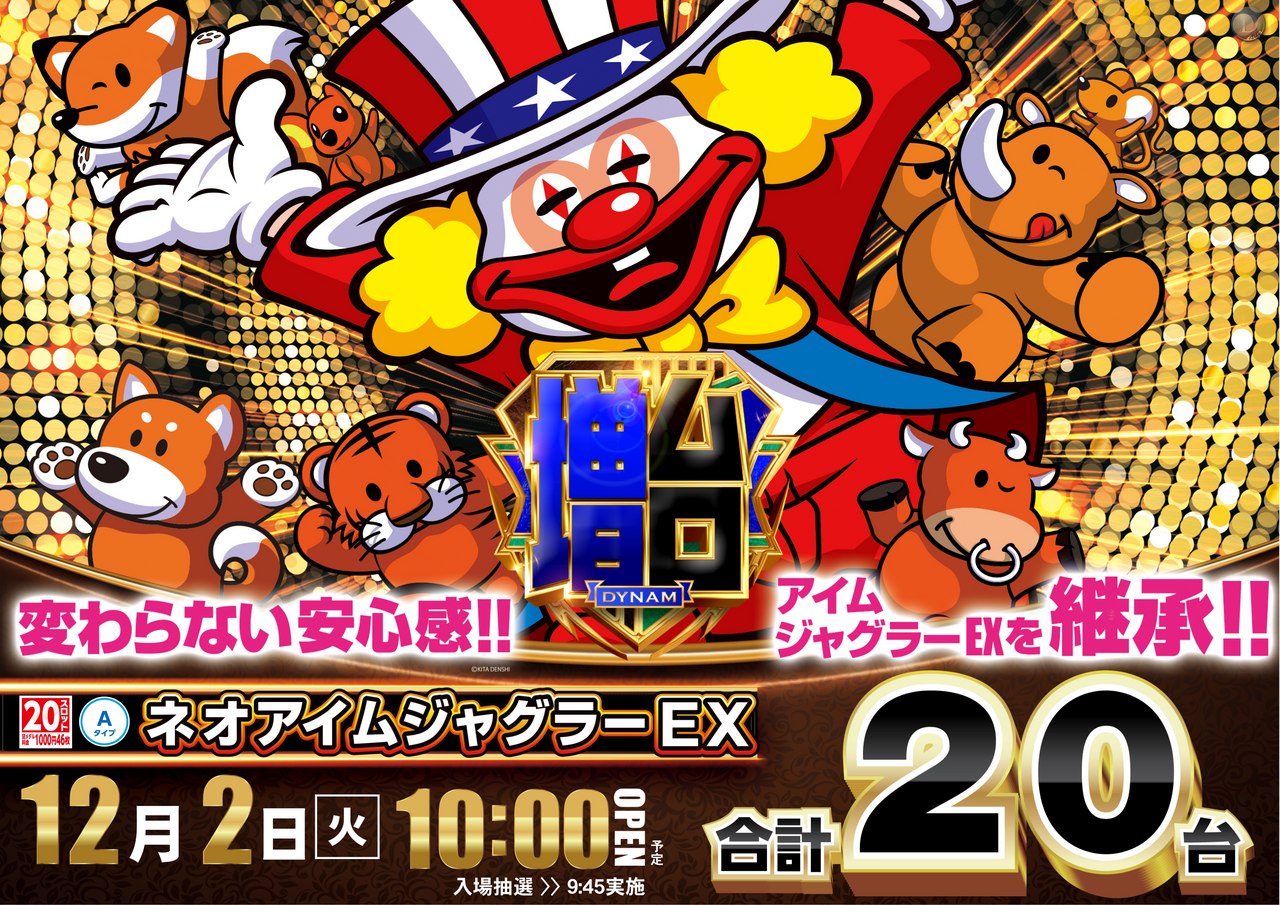 %e3%83%8d%e3%82%aa%e3%82%a2%e3%82%a4%e3%83%a0%e3%82%b8%e3%83%a3%e3%82%b0%e3%83%a9%e3%83%bc%ef%bc%a5%ef%bc%b8-%e6%96%b0%e5%8f%b0%e5%85%a5%e6%9b%bf_%e6%a8%aa