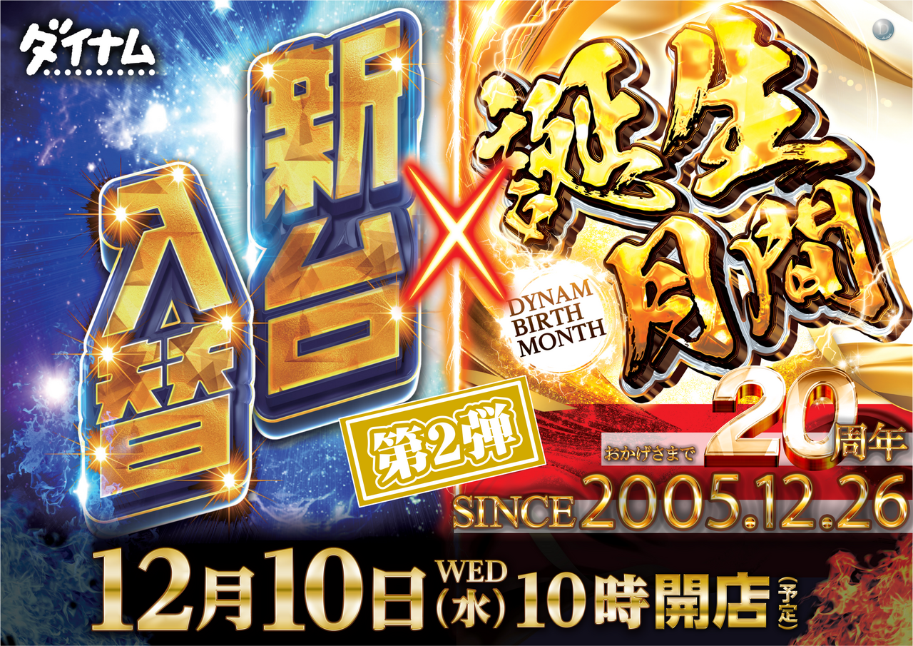 %e6%96%b0%e5%8f%b0%e5%85%a5%e6%9b%bf%c3%97%e8%aa%95%e7%94%9f%e6%9c%88%e9%96%93%e3%80%80%e6%a8%aa_%e7%ac%ac%e4%ba%8c%e5%bc%be