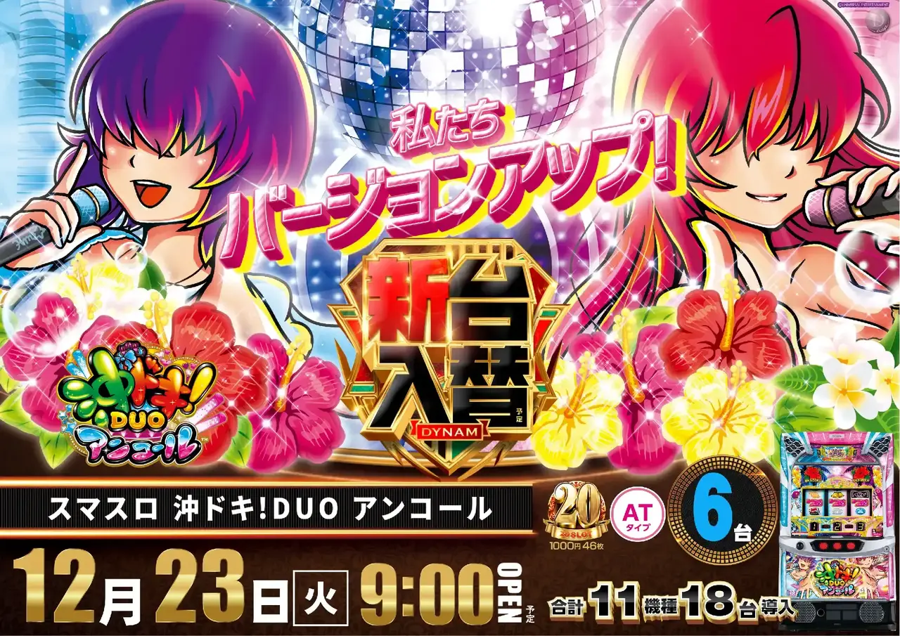 1223_2pst_okidoki_h_az