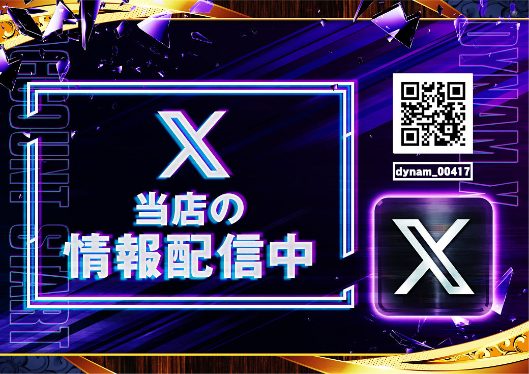 X%e6%83%85%e5%a0%b1%e9%85%8d%e4%bf%a1%e4%b8%ad_%e6%a8%aa