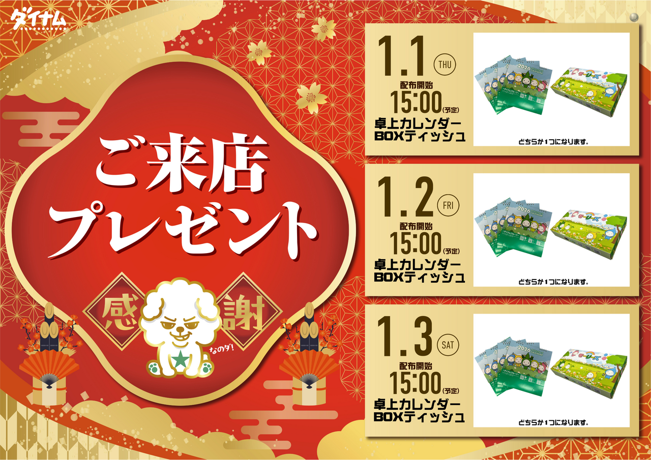 1.1-3%e3%81%94%e6%9d%a5%e5%ba%97%e3%83%97%e3%83%ac%e6%a8%aa