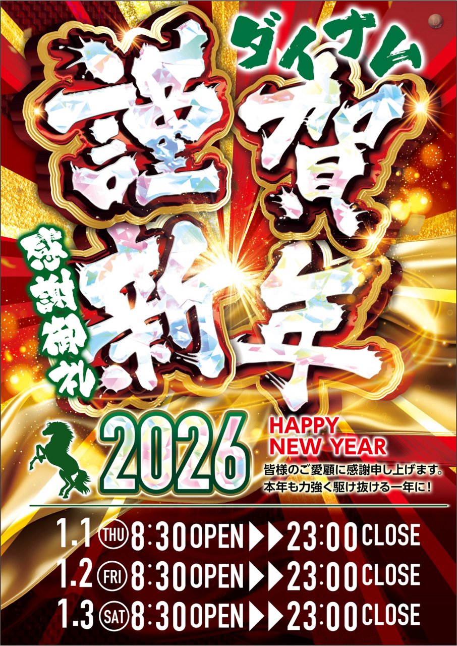 %e8%ac%b9%e8%b3%80%e6%96%b0%e5%b9%b4%ef%bd%94