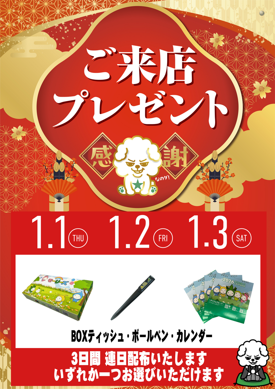 %e3%81%94%e6%9d%a5%e5%ba%97%e3%83%97%e3%83%ac%e3%82%bc%e3%83%b3%e3%83%88%ef%bd%94