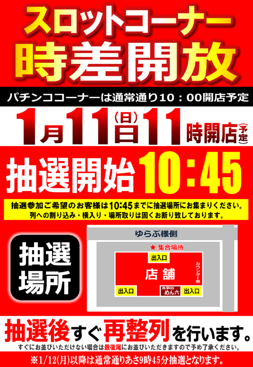 0111_%e3%82%b9%e3%83%ad%e3%83%83%e3%83%88%e6%99%82%e5%b7%ae%e9%96%8b%e6%94%be_%e6%8a%bd%e9%81%b8%e6%a1%88%e5%86%85_%e7%b8%a6