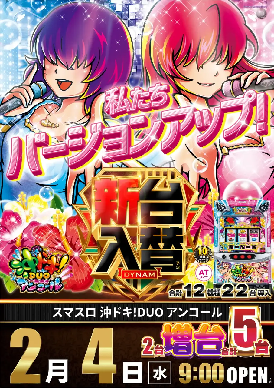 0204_3pst_%e6%b2%96%e3%83%89%e3%82%adduo_v_az