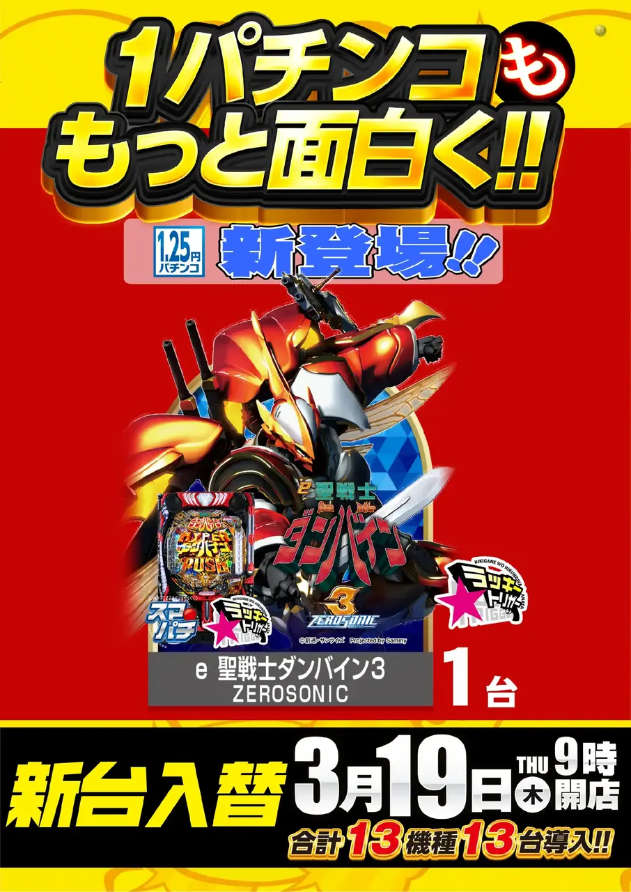 0319_1pst_%e6%96%b0%e7%99%bb%e5%a0%b4p_v%e4%ba%8b%e5%be%8c